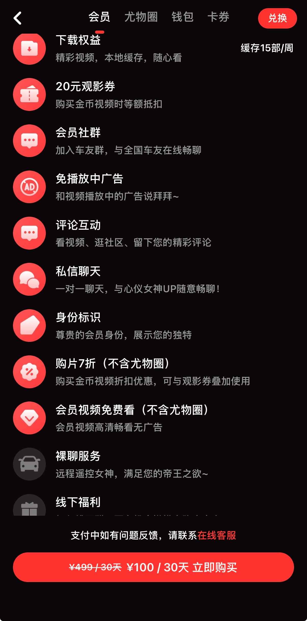 糖心Vlog会员100元套餐界面截图