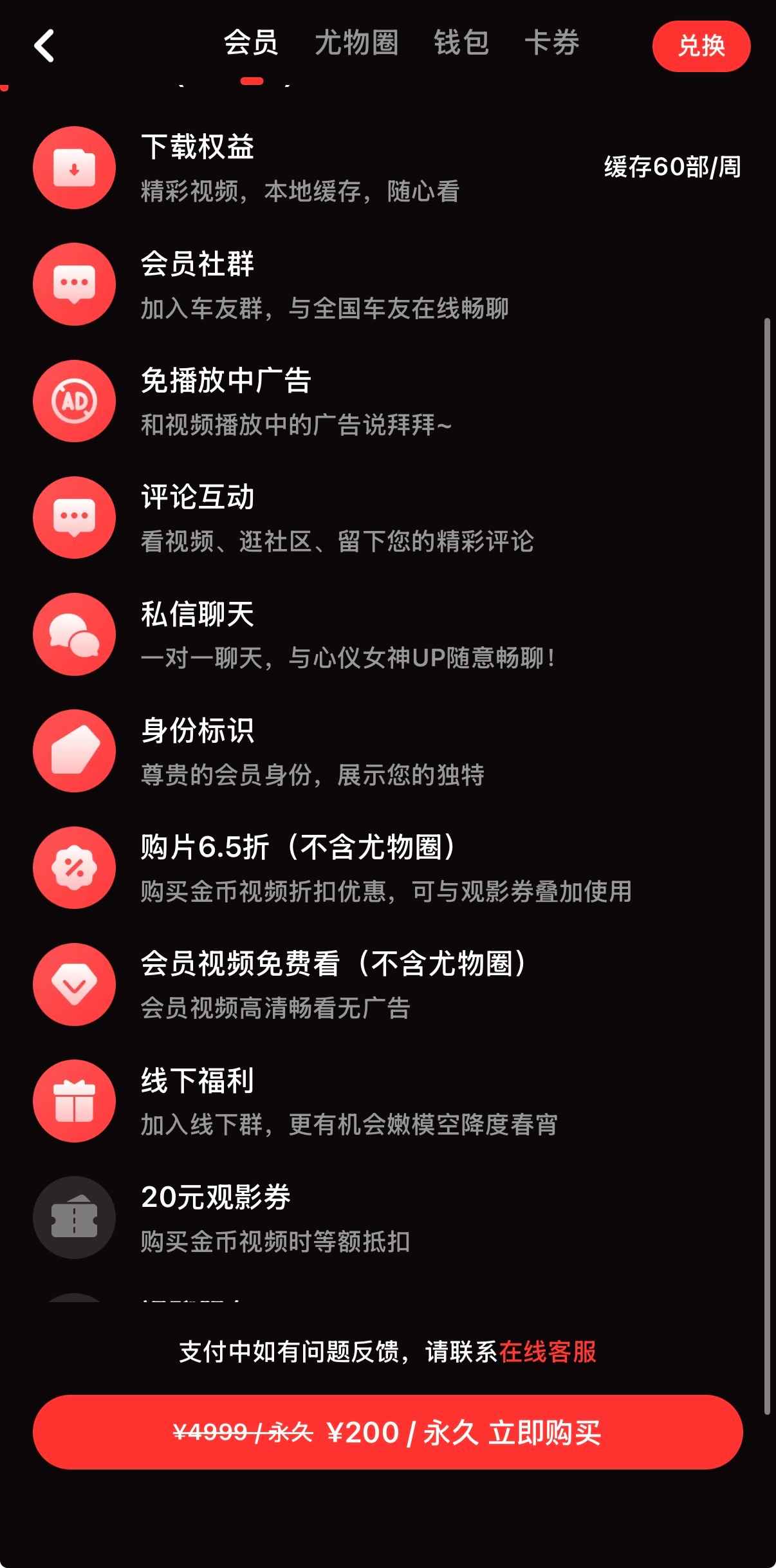 糖心Vlog会员200元套餐界面截图