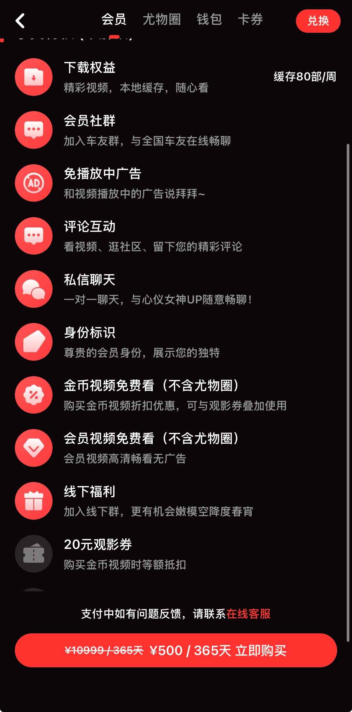 糖心Vlog会员500元套餐界面截图